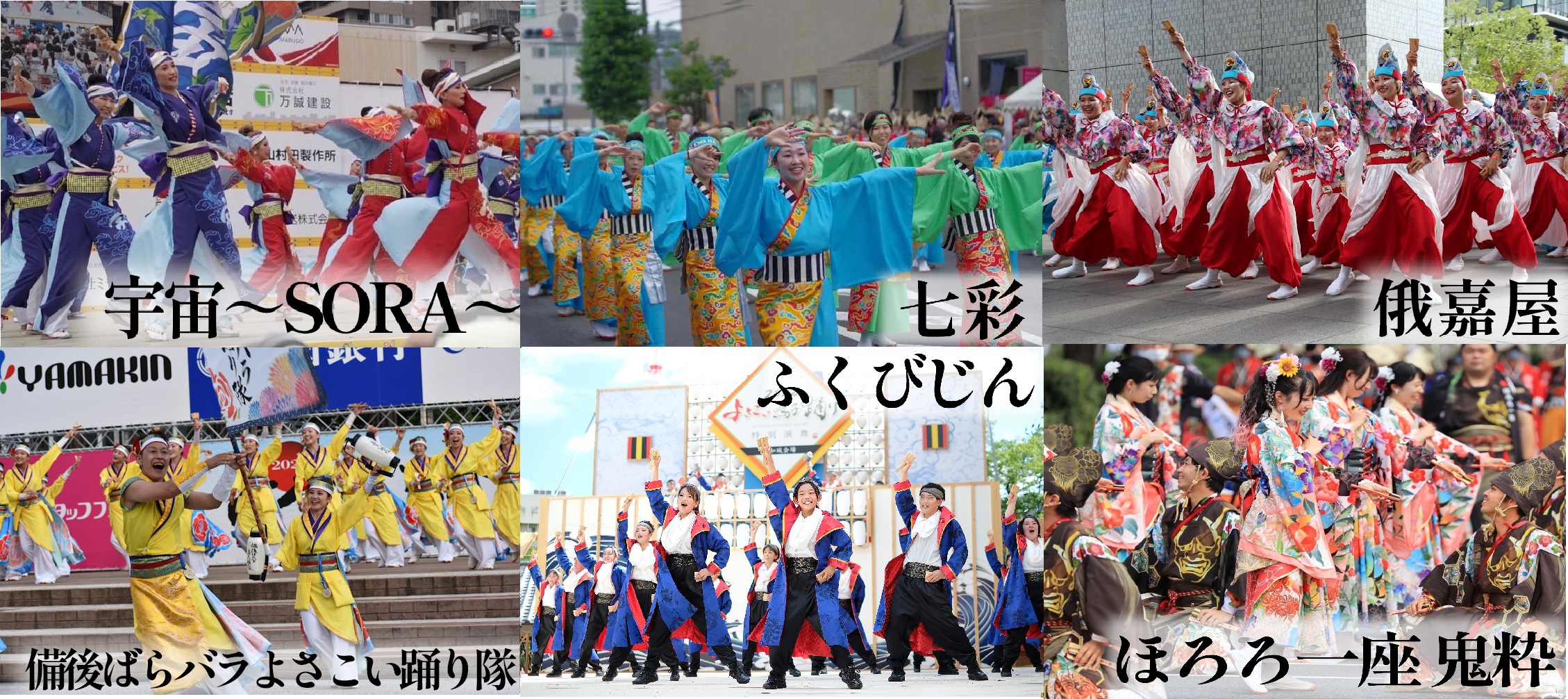 参加チーム