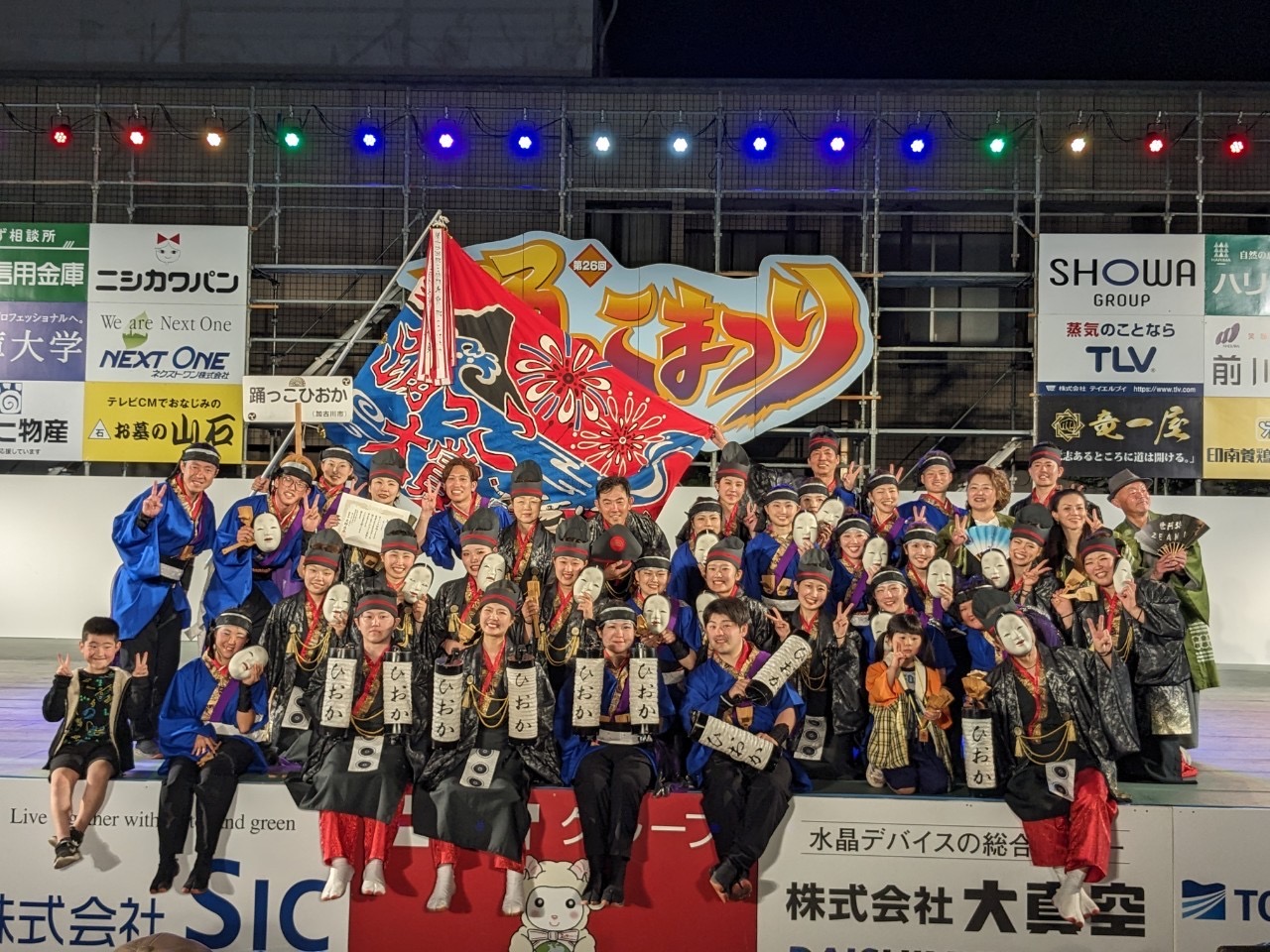 踊っこひおか