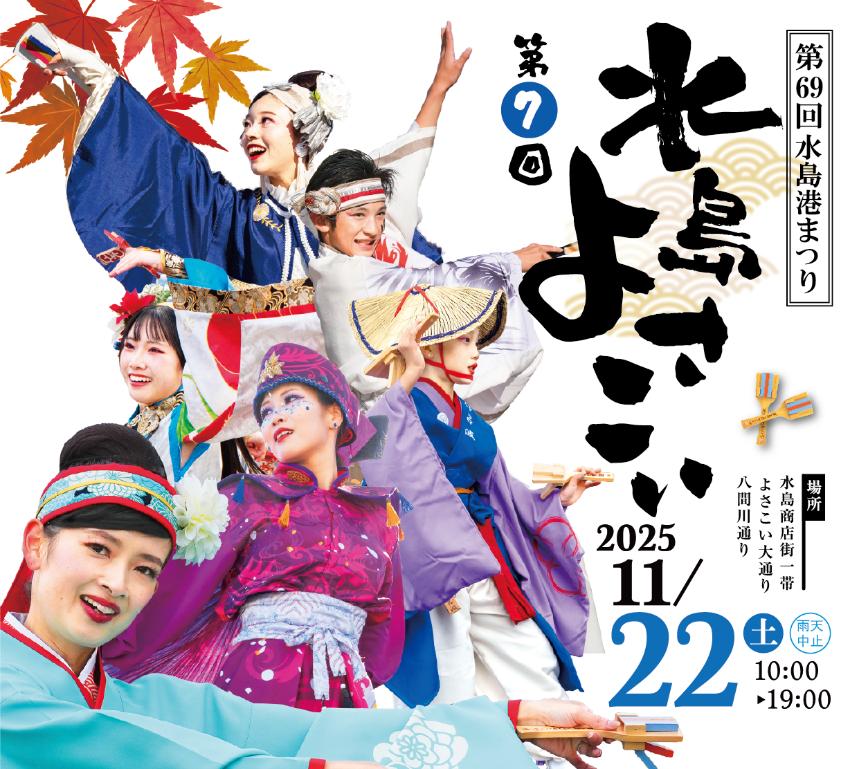 第69回水島港まつり(2025)